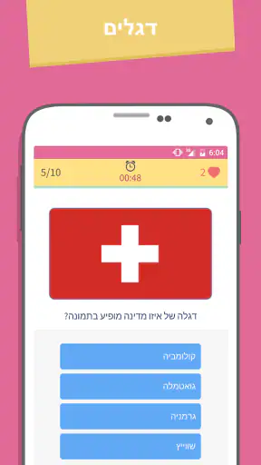 טריוויה 360: משחק בעברית screenshot