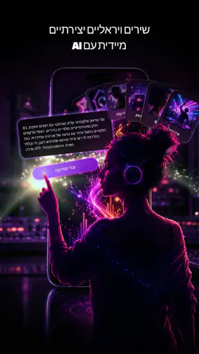 יוצר להיטי מוזיקה בינה screenshot