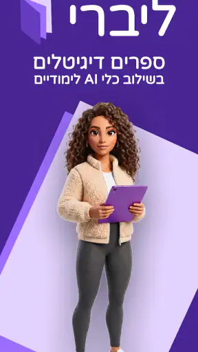 ליברי - ספרים דיגיטליים screenshot