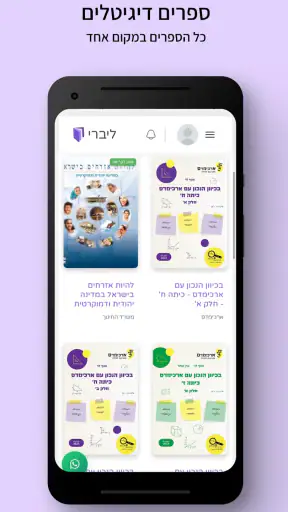 ליברי - ספרים דיגיטליים screenshot