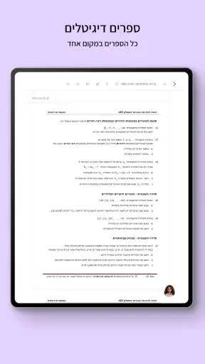 ליברי - ספרים דיגיטליים screenshot