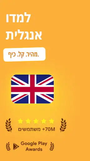 לימוד אנגלית - 11,000 מילים screenshot