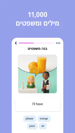 לימוד אנגלית - 11,000 מילים screenshot
