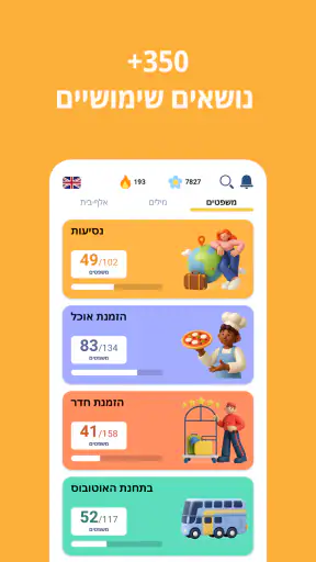 לימוד אנגלית - 11,000 מילים screenshot