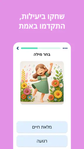 לימוד עברית - 11,000 מילים screenshot