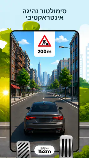 מבחן תיאוריה למורה נהיגה screenshot