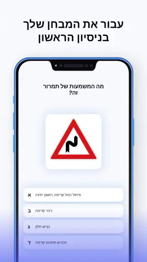 מדריך נהיגה: מבחן דרך screenshot