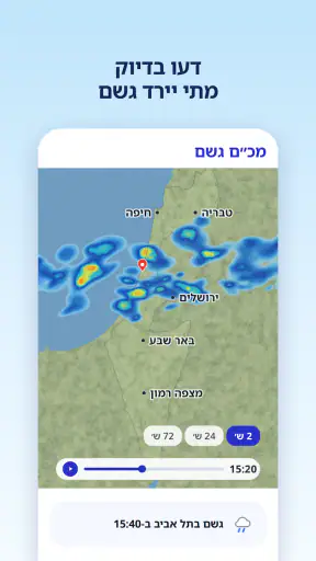 מזג אוויר ומכ״ם גשם screenshot