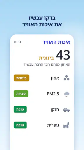 מזג אוויר ומכ״ם גשם screenshot