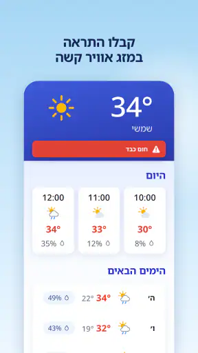 מזג אוויר ומכ״ם גשם screenshot