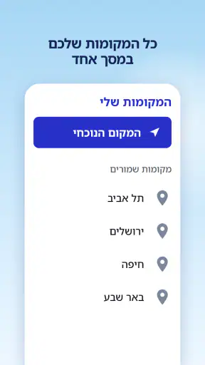 מזג אוויר ומכ״ם גשם screenshot