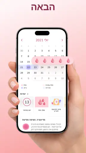 מחזור: מעקב ביוץ והריון screenshot