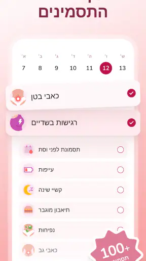 מחזור: מעקב ביוץ והריון screenshot