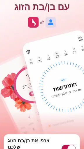 מחזור: מעקב ביוץ והריון screenshot