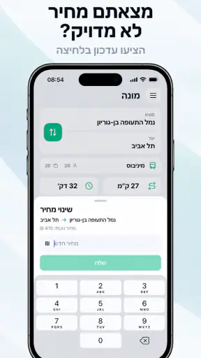מחירון מוניות screenshot