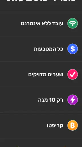 מחשבון מטבע - המרת מטבע screenshot