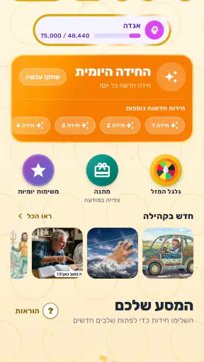 מטבעות לשון: חידות ביטויים screenshot