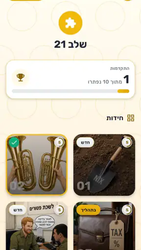 מטבעות לשון: חידות ביטויים screenshot