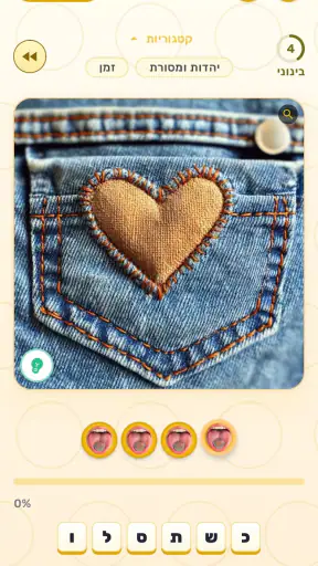 מטבעות לשון: חידות ביטויים screenshot