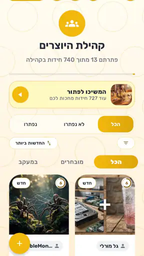 מטבעות לשון: חידות ביטויים screenshot