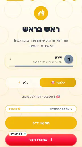מטבעות לשון: חידות ביטויים screenshot