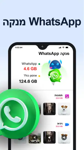 מנקה טלפונים - AI Cleaner screenshot