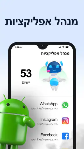 מנקה טלפונים - AI Cleaner screenshot