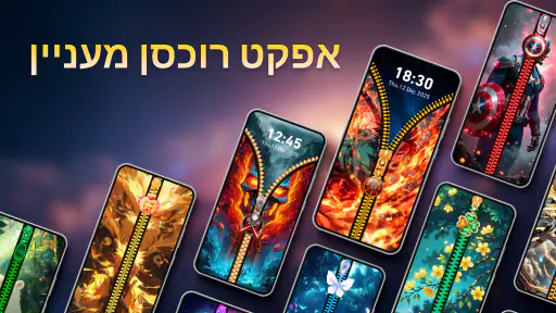 מסך נעילת רוכסן, טפטים screenshot