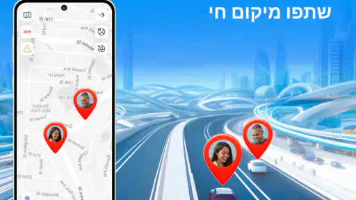 מעקב GPS: שיתוף מיקום screenshot