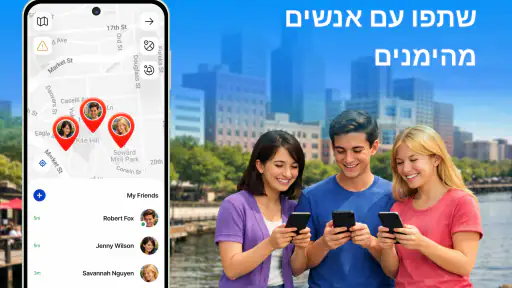 מעקב GPS: שיתוף מיקום screenshot