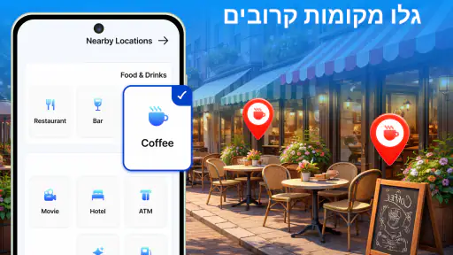 מעקב GPS: שיתוף מיקום screenshot