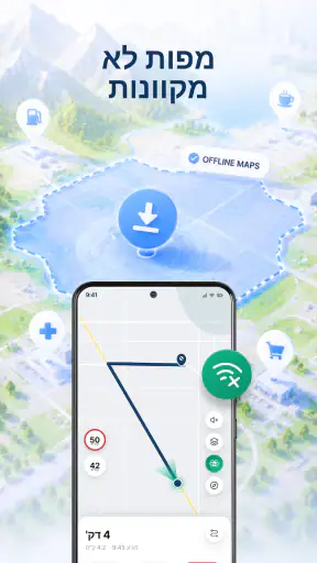 מפות לא מקוונות ותכנון AI screenshot