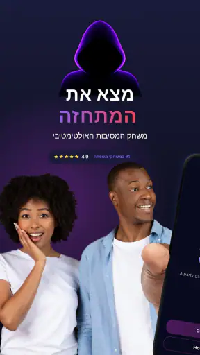 מצא את המתחזה screenshot