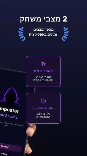מצא את המתחזה screenshot