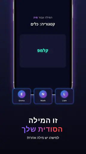 מצא את המתחזה screenshot