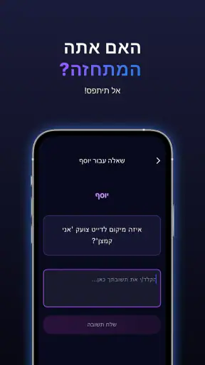 מצא את המתחזה screenshot
