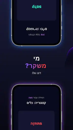 מצא את המתחזה screenshot