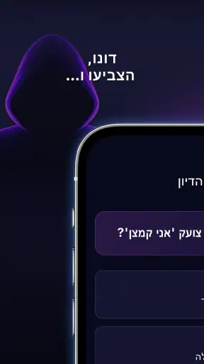 מצא את המתחזה screenshot