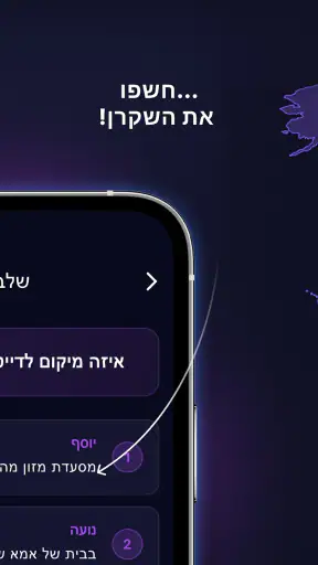 מצא את המתחזה screenshot