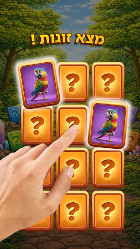 משחק זיכרון: קלפים, זוגות ומוח screenshot