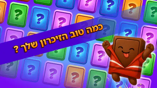 משחק זיכרון: קלפים, זוגות ומוח screenshot
