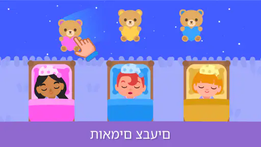 משחקים לילדים קטנים screenshot