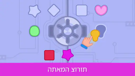 משחקים לילדים קטנים screenshot