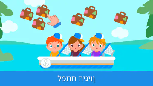 משחקים לילדים קטנים screenshot
