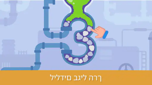 משחקים לילדים קטנים screenshot