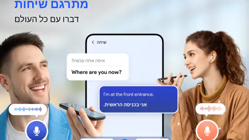 מתרגם מהיר לכל השפות screenshot