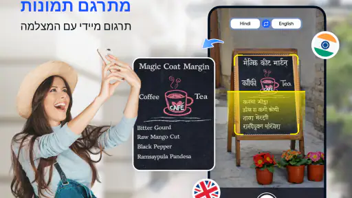 מתרגם מהיר לכל השפות screenshot