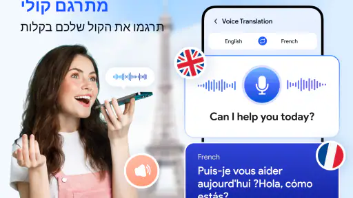 מתרגם מהיר לכל השפות screenshot