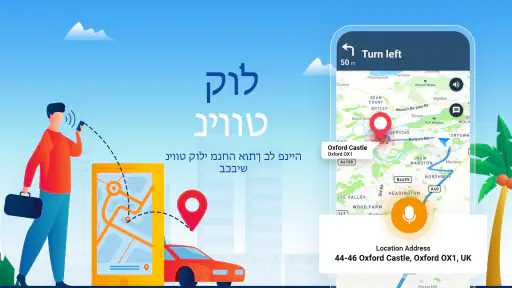 ניווט gps :תצוגת רחוב screenshot