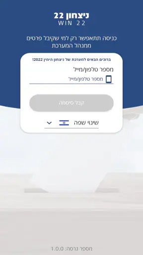 ניצחון-26 screenshot
